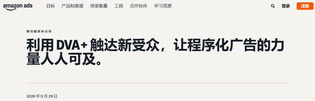 亚马逊广告又出新功能了,DVA+月底公测! 4 亚马逊广告又出新功能了,DVA+月底公测!