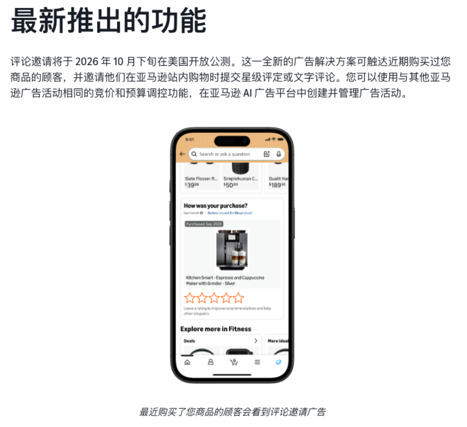 亚马逊付费邀评要来了！评价积累彻底变天！！！
