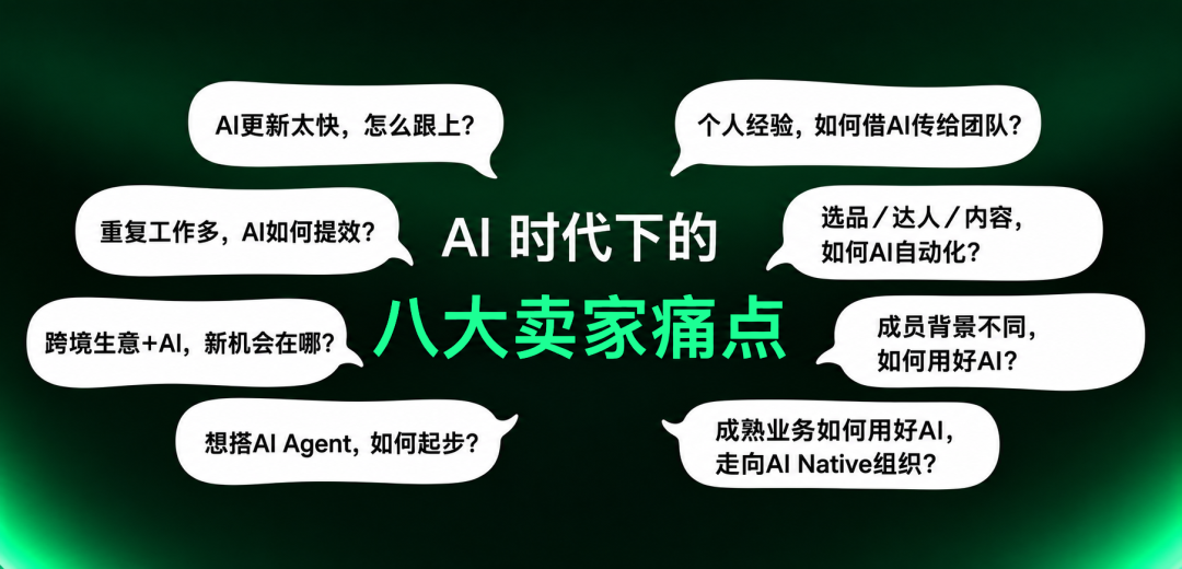 AI大变局，出海卖家的集体迷茫与焦虑！FastMoss首次中国跨境电商AI峰会，邀请顶级嘉宾论道