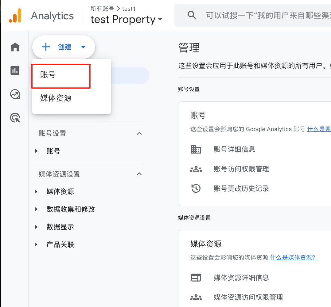 【GA 100问】Google Analytics 4 账号创建101：详细教程与初始化指南