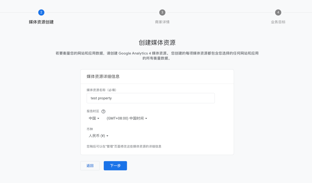 【GA 100问】Google Analytics 4 账号创建101：详细教程与初始化指南