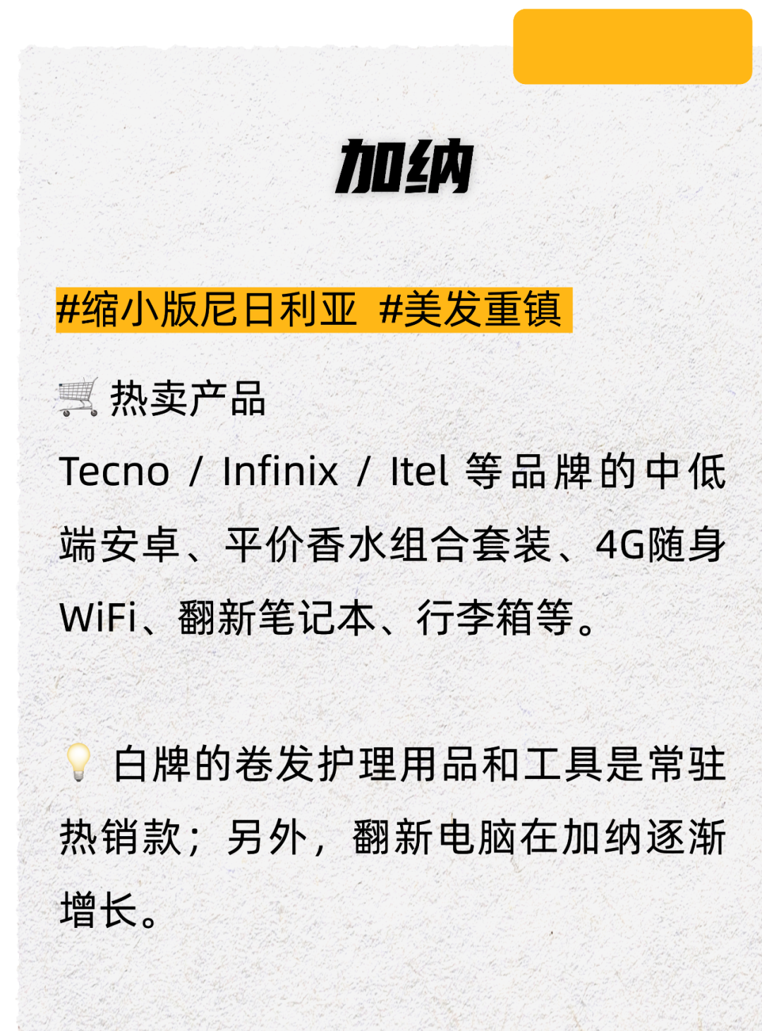 爆单必看！搞懂非洲三大区域市场 Jumia 8大站点差异
