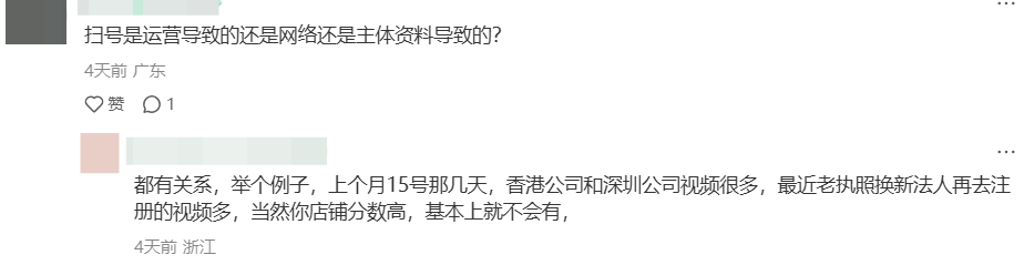 协议3扫号逻辑变了！这三类店铺最危险！！