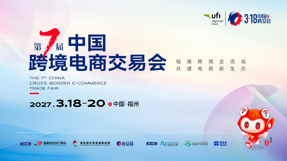 跨境展会越办越多，哪几场值得跑