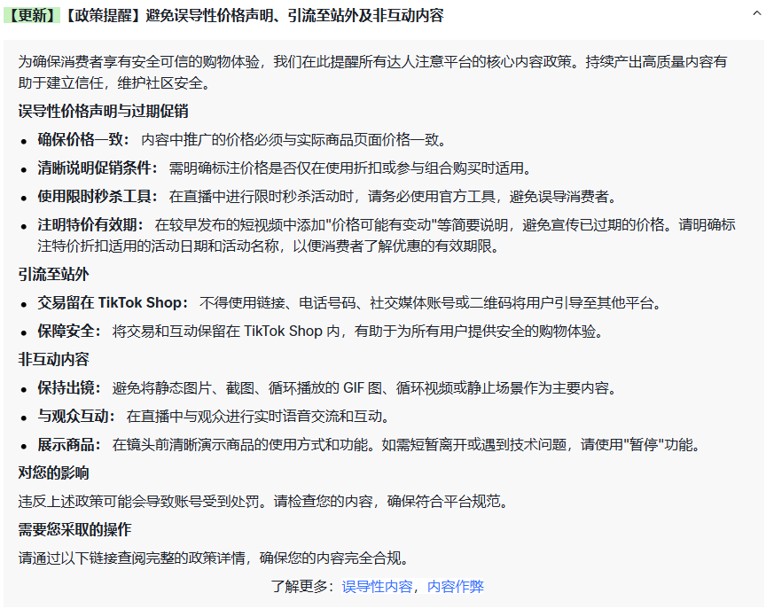做TikTok东南亚的注意：售后、直播、内容规则有变！