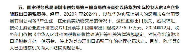 2276万骗税案:深圳6人被公诉,买单出口该算账了 4 2276万骗税案:深圳6人被公诉,买单出口该算账了