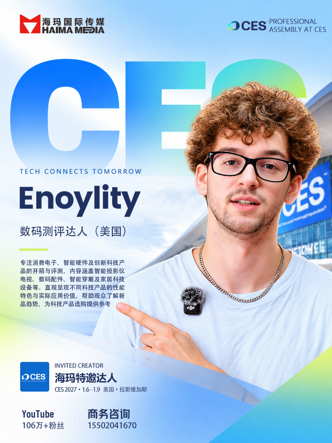 备战CES2027！海玛与300位达人共赴CES现场！不止参展，更要出圈！