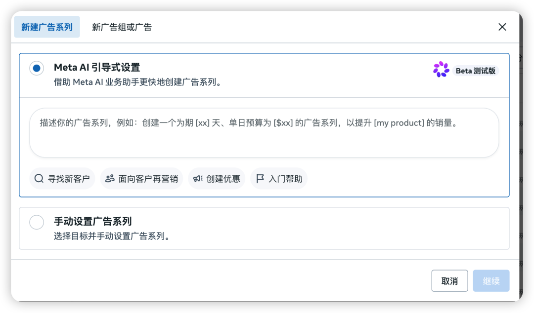 Facebook广告对话式创建广告-2026 10月 meta广告更新