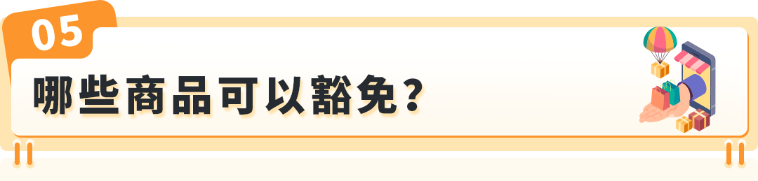2026年12月30日起欧盟零毁林商品法规（EUDR）生效，使用亚马逊发票计划卖家重点关注