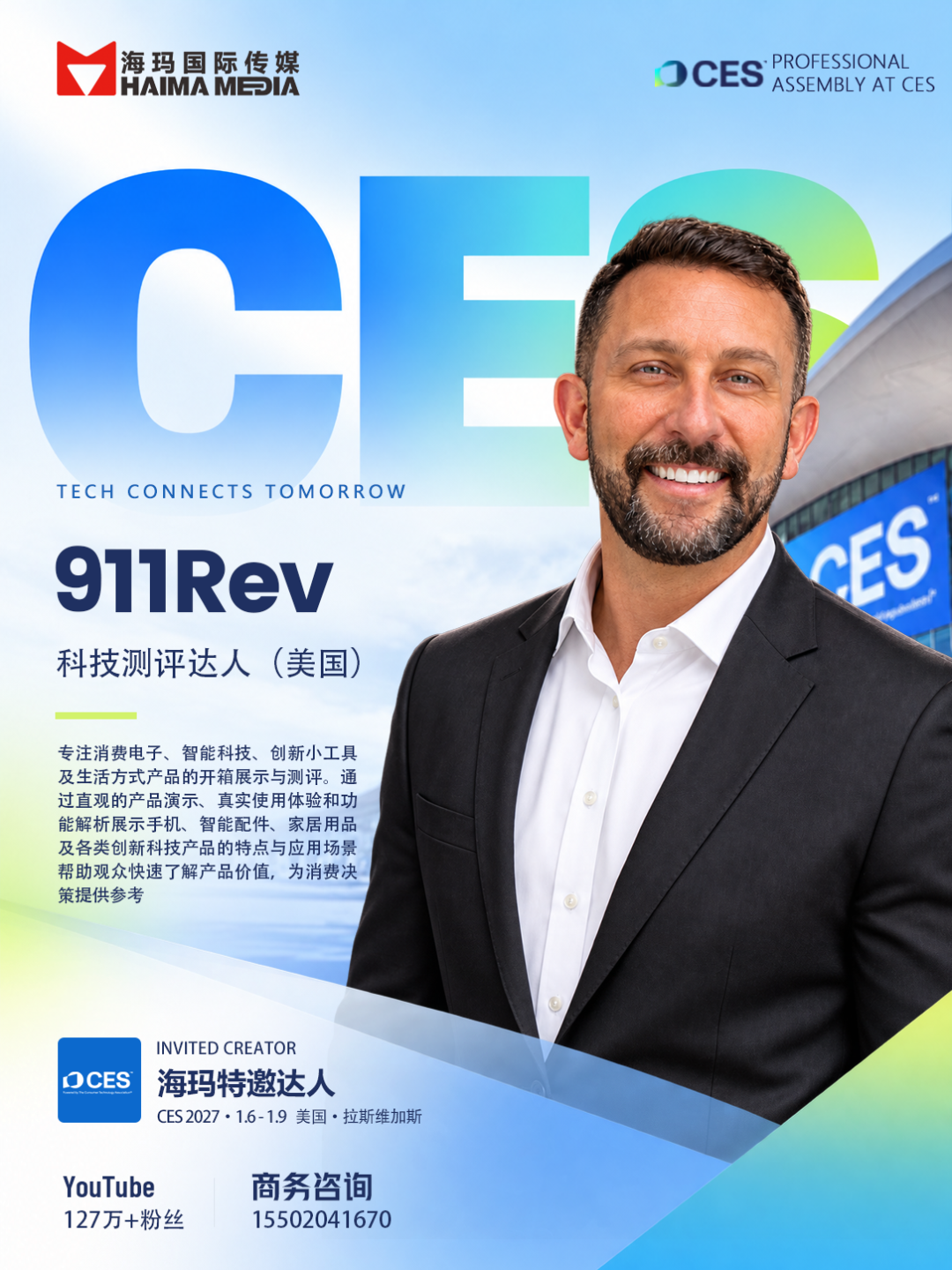 备战CES2027！海玛与300位达人共赴CES现场！不止参展，更要出圈！