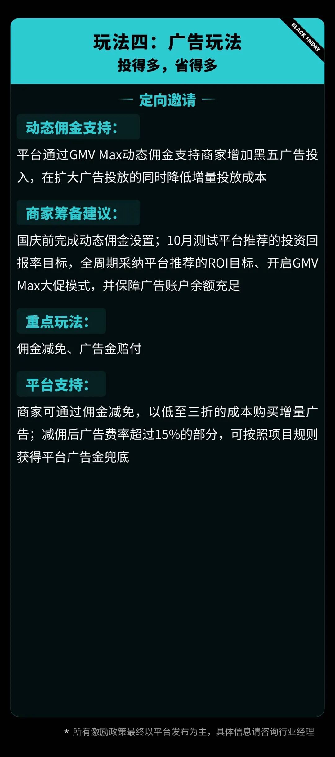 重磅！TikTok Shop美区黑五网一定档11月12日-12月1日，报名正式开启！