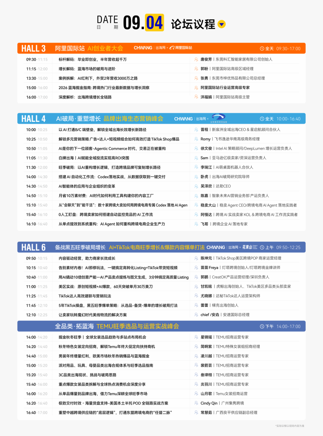快收藏!2026CHWE秋季展论坛全公布,议程先睹为快! 11 快收藏!2026CHWE秋季展论坛全公布,议程先睹为快!