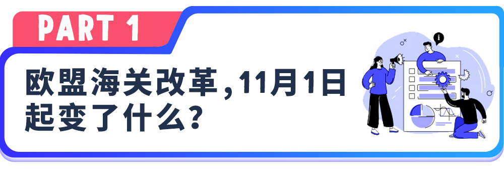 直发包裹又要多交一笔钱?! 欧盟海关新规速查：处理费、商品识别码，卖家必看
