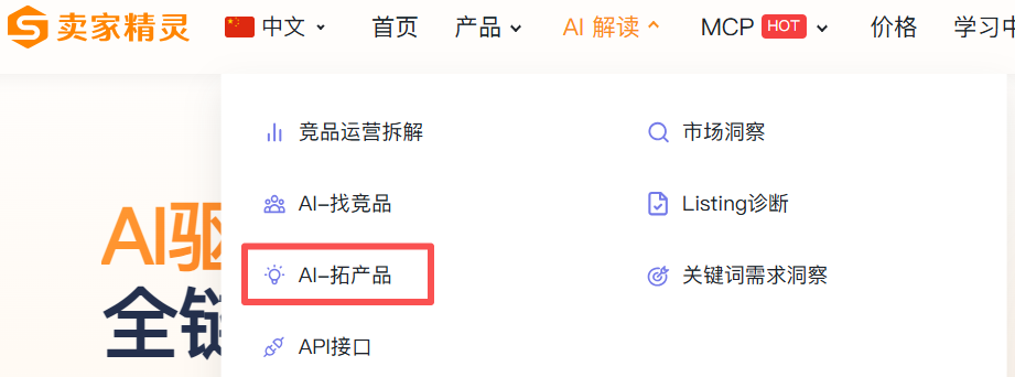 别只抄同款！一个ASIN挖出一整条产品线！