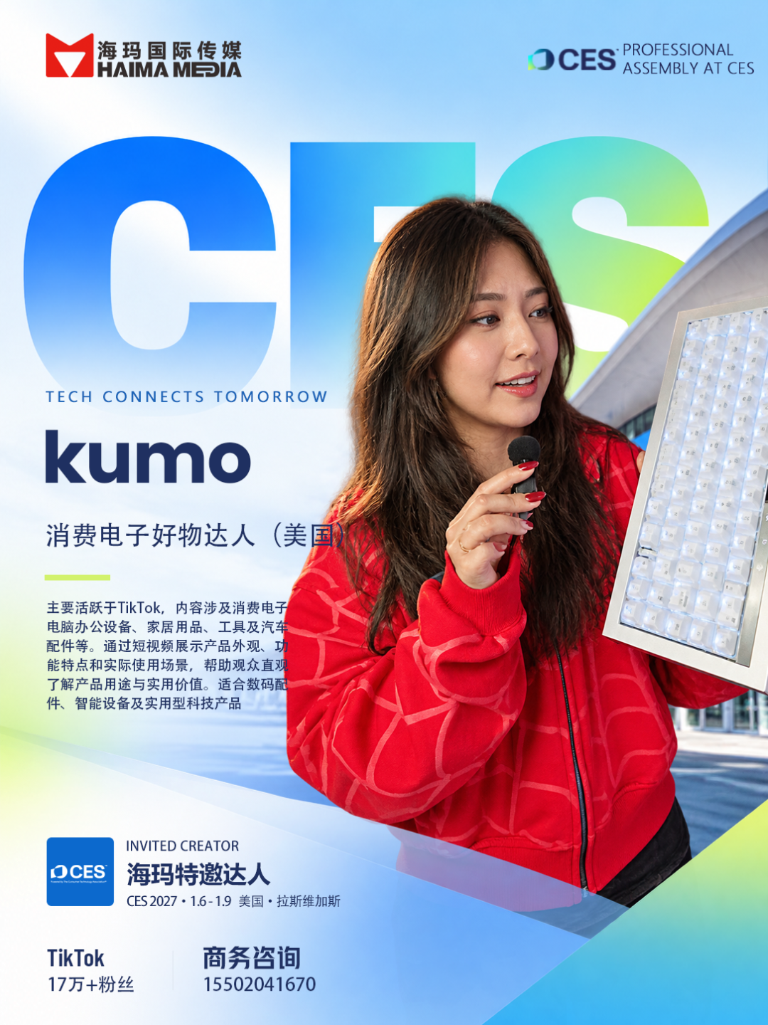 备战CES2027！海玛与300位达人共赴CES现场！不止参展，更要出圈！