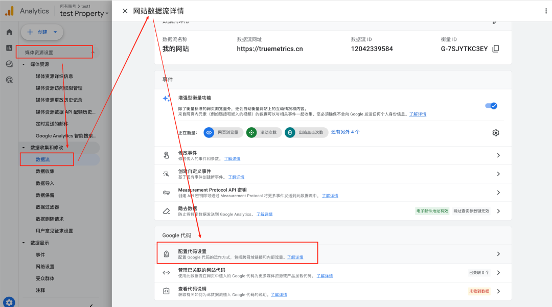 【GA 100问】Google Analytics 4 账号创建101：详细教程与初始化指南