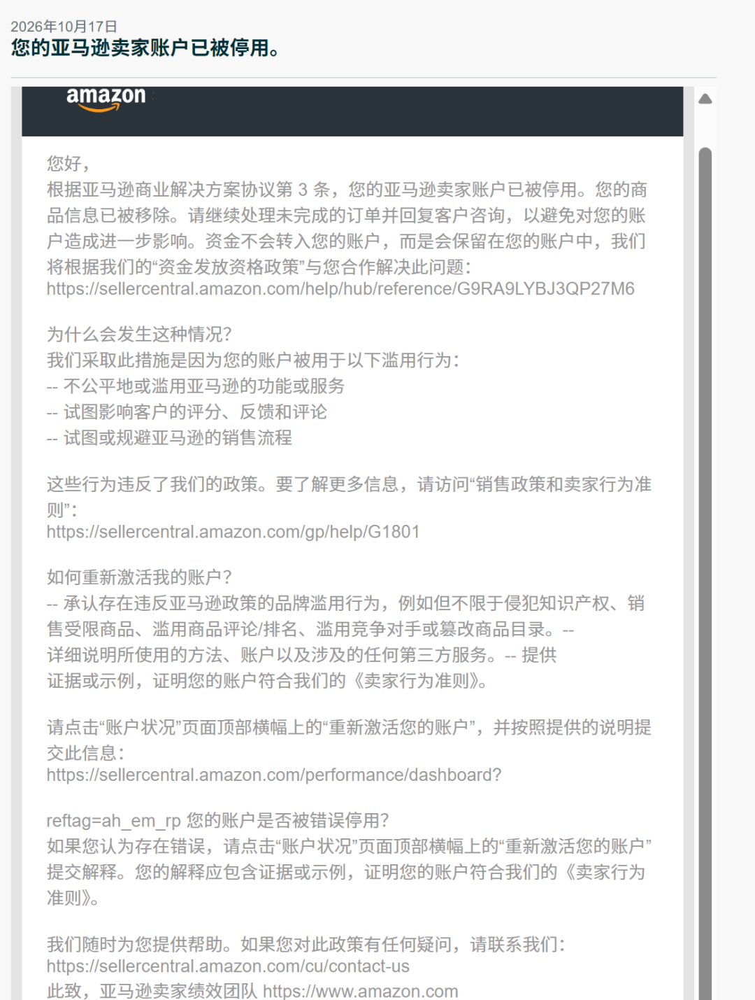 协议3扫号逻辑变了！这三类店铺最危险！！