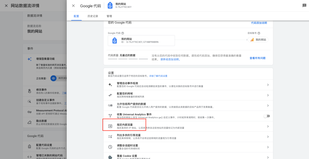 【GA 100问】Google Analytics 4 账号创建101：详细教程与初始化指南