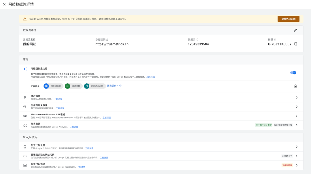 【GA 100问】Google Analytics 4 账号创建101：详细教程与初始化指南