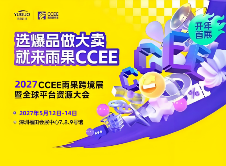 跨境展会越办越多，哪几场值得跑