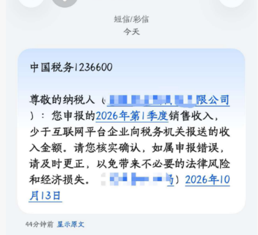 税务短信连环炸，Q1申报对不上账！！！