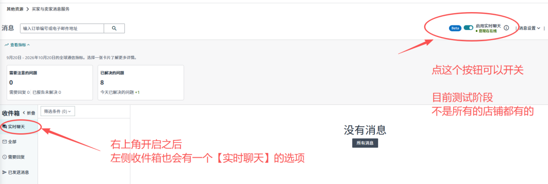 亚马逊偷偷上线两个新功能！中小卖家先别急着开！！