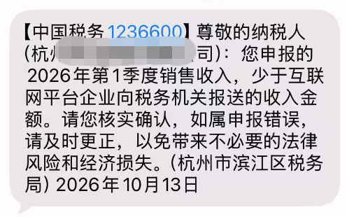 税务短信连环炸，Q1申报对不上账！！！