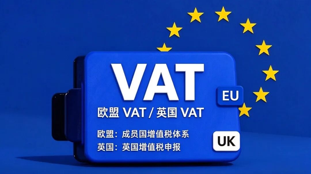 VAT、OSS、IOSS不是三选一:先分清税、通道与申报口径