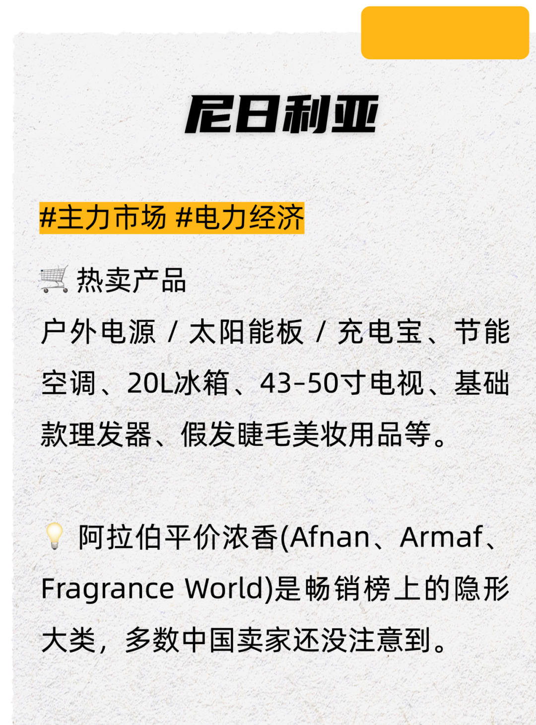 爆单必看！搞懂非洲三大区域市场 Jumia 8大站点差异