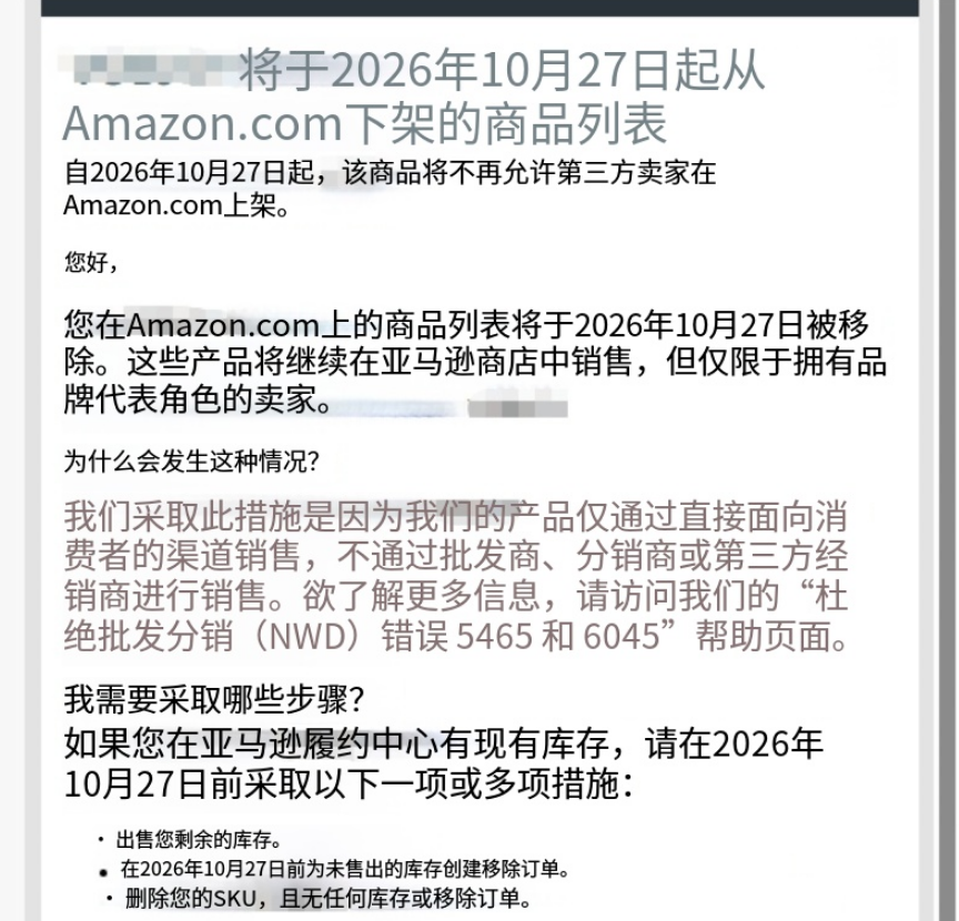 10月27日生效！亚马逊NWD大封杀！