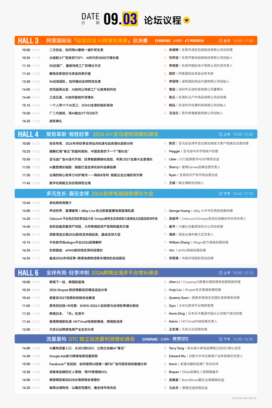 快收藏!2026CHWE秋季展论坛全公布,议程先睹为快! 10 快收藏!2026CHWE秋季展论坛全公布,议程先睹为快!