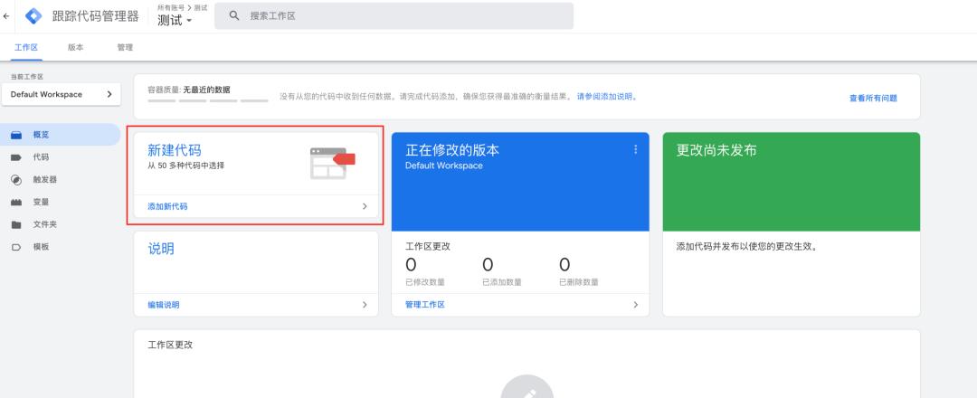 【GA 100问】Google Analytics 4 账号创建101：详细教程与初始化指南