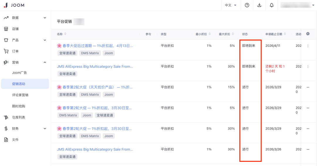 手慢无！Joom双十一、黑五周大促活动排期，接住这波流量红利！