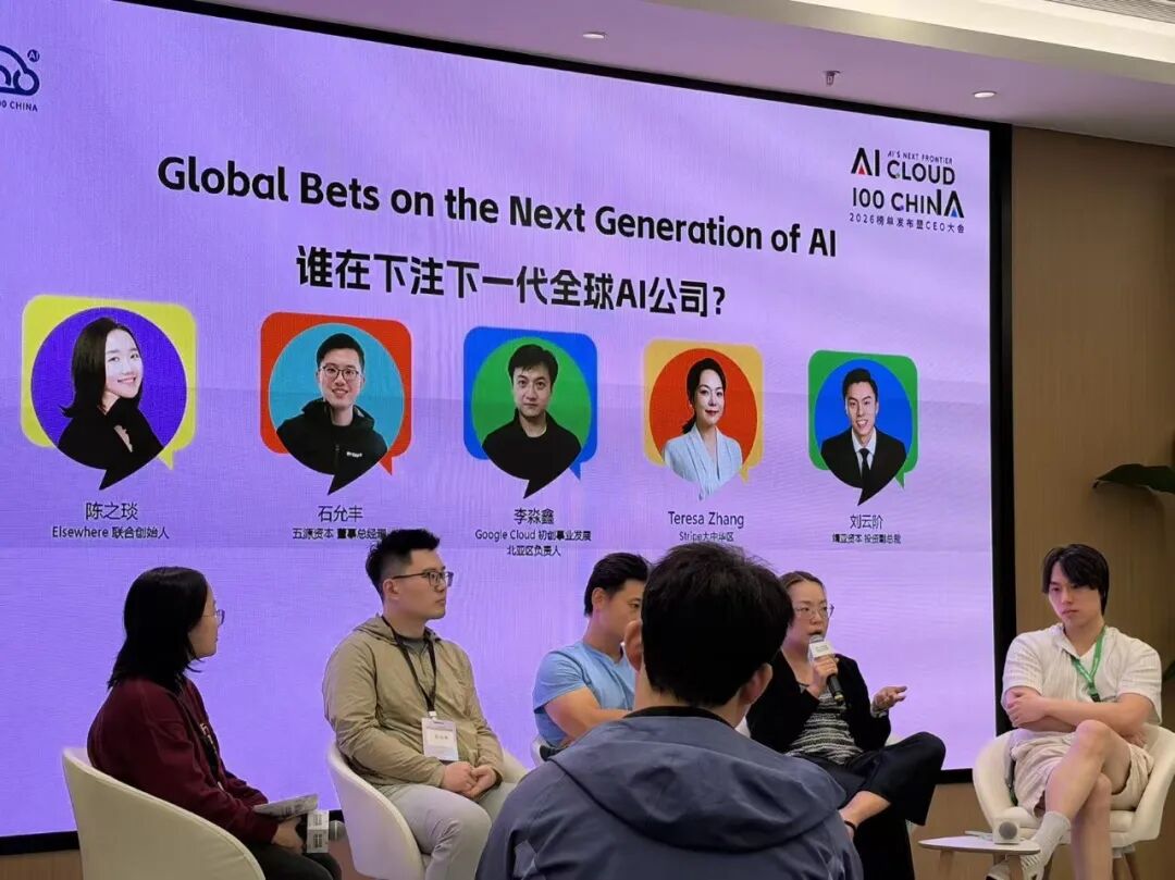 AI全球增长,先做对这 4 道选择题——AI Cloud 100「go global」现场笔记 2 AI全球增长,先做对这 4 道选择题——AI Cloud 100「go global」现场笔记