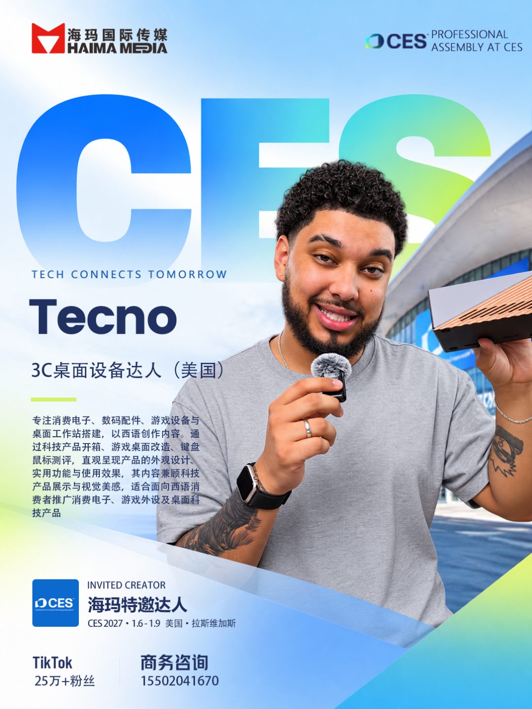 备战CES2027！海玛与300位达人共赴CES现场！不止参展，更要出圈！