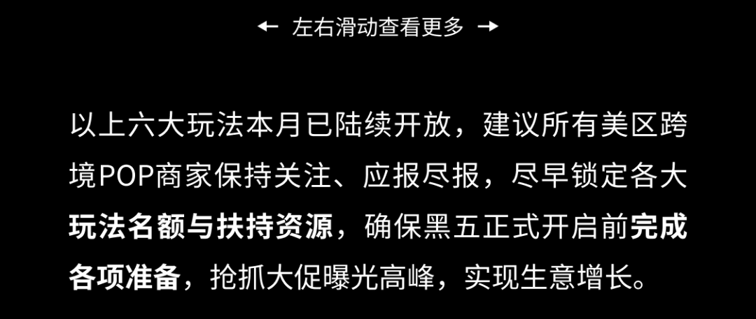 重磅！TikTok Shop美区黑五网一定档11月12日-12月1日，报名正式开启！