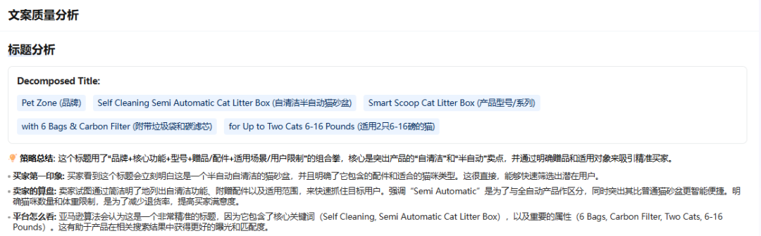别瞎改Listing！卖家精灵AI-listing诊断，帮你把竞品扒得明明白白