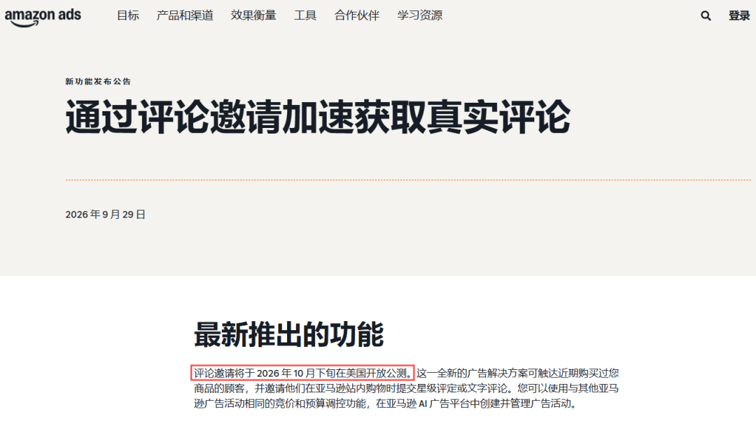 亚马逊“邀评广告”即将上线，卖家该不该冲？