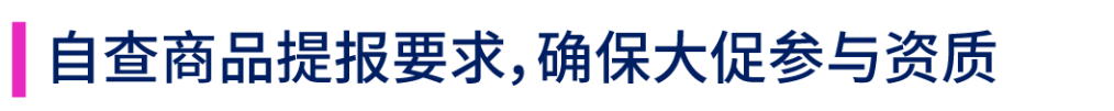 重磅!黑五网一大促正式定档:热卖趋势抢先看,冲刺自查清单请收好 6 重磅!黑五网一大促正式定档:热卖趋势抢先看,冲刺自查清单请收好