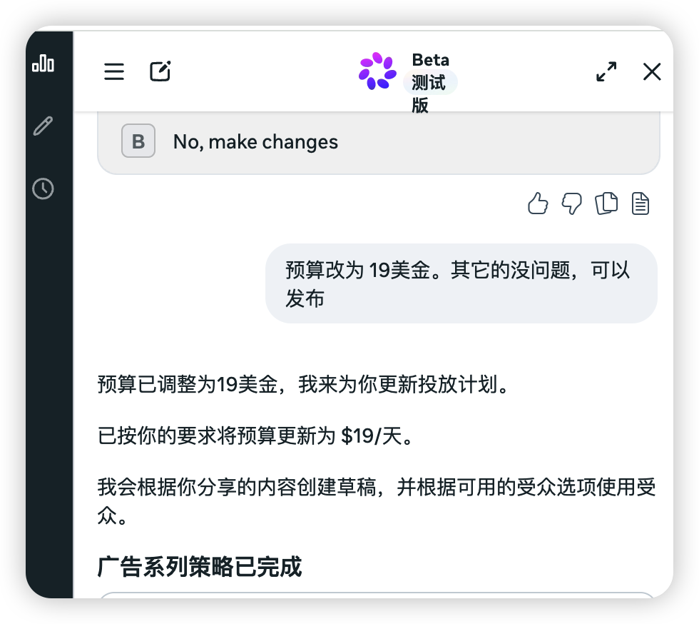 Facebook广告对话式创建广告-2026 10月 meta广告更新