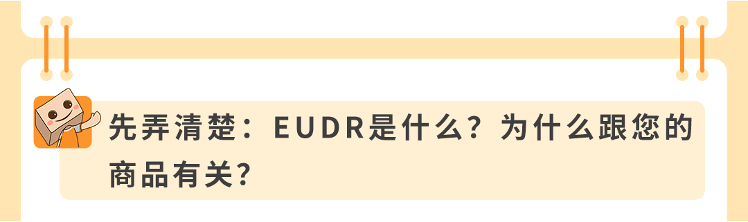 2026年12月30日起欧盟零毁林商品法规（EUDR）生效，使用亚马逊发票计划卖家重点关注