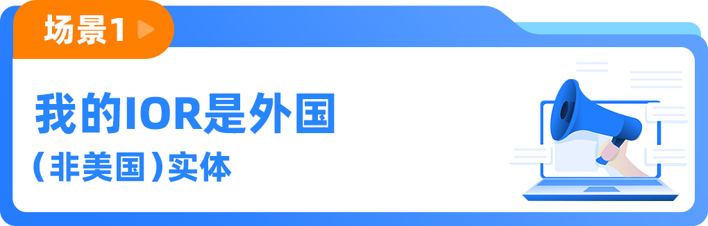 重要提醒｜美国进口新规或将很快生效，亚马逊卖家需确认IOR身份
