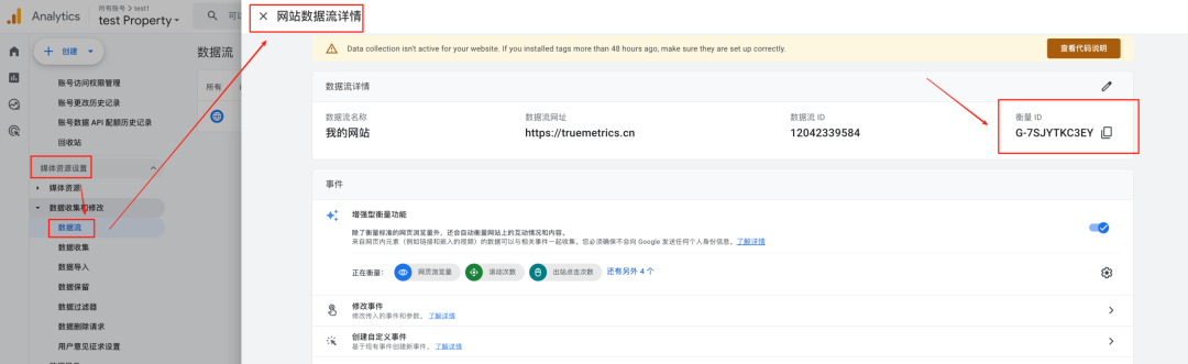 【GA 100问】Google Analytics 4 账号创建101：详细教程与初始化指南
