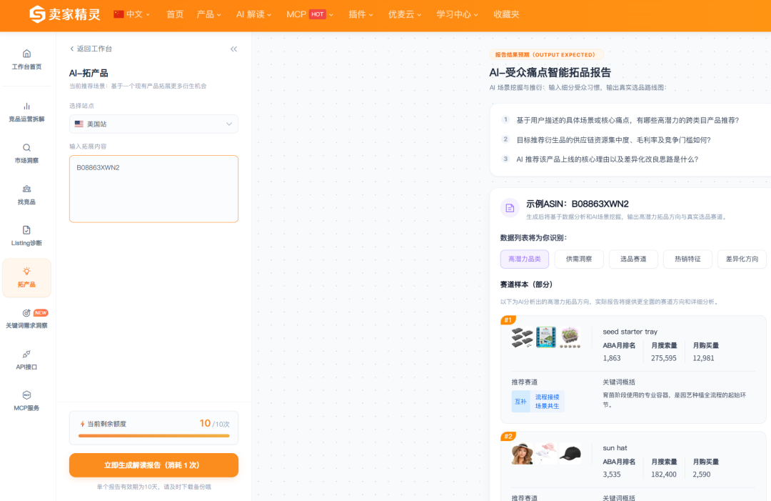 别只抄同款！一个ASIN挖出一整条产品线！