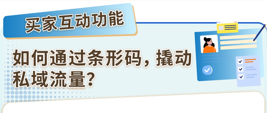 包装上的二维码，如何变成复购入口？很多亚马逊卖家在用的留客神器