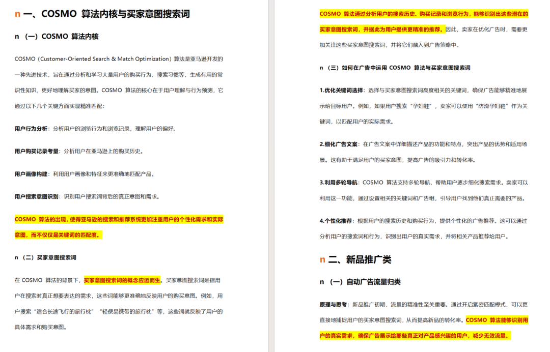 亚马逊付费邀评要来了！评价积累彻底变天！！！