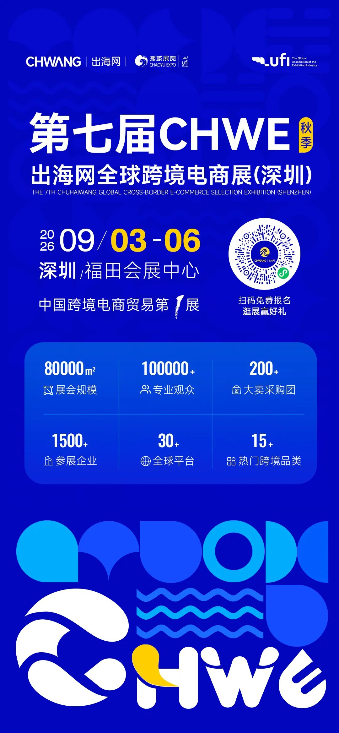 CHWE看点抢先看!听说今年做跨境的都要去这里? 20 CHWE看点抢先看!听说今年做跨境的都要去这里?
