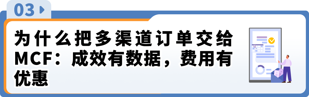亚马逊独立站Prime配送成效公布，MCF配送费还能省15%至25%