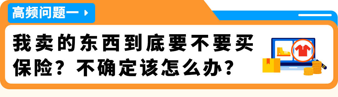 紧急提醒｜美国站商业责任险新规11月2日生效，把卖家最常问的这些问题一次说清