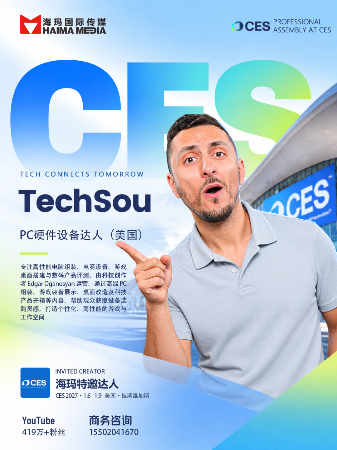 备战CES2027！海玛与300位达人共赴CES现场！不止参展，更要出圈！